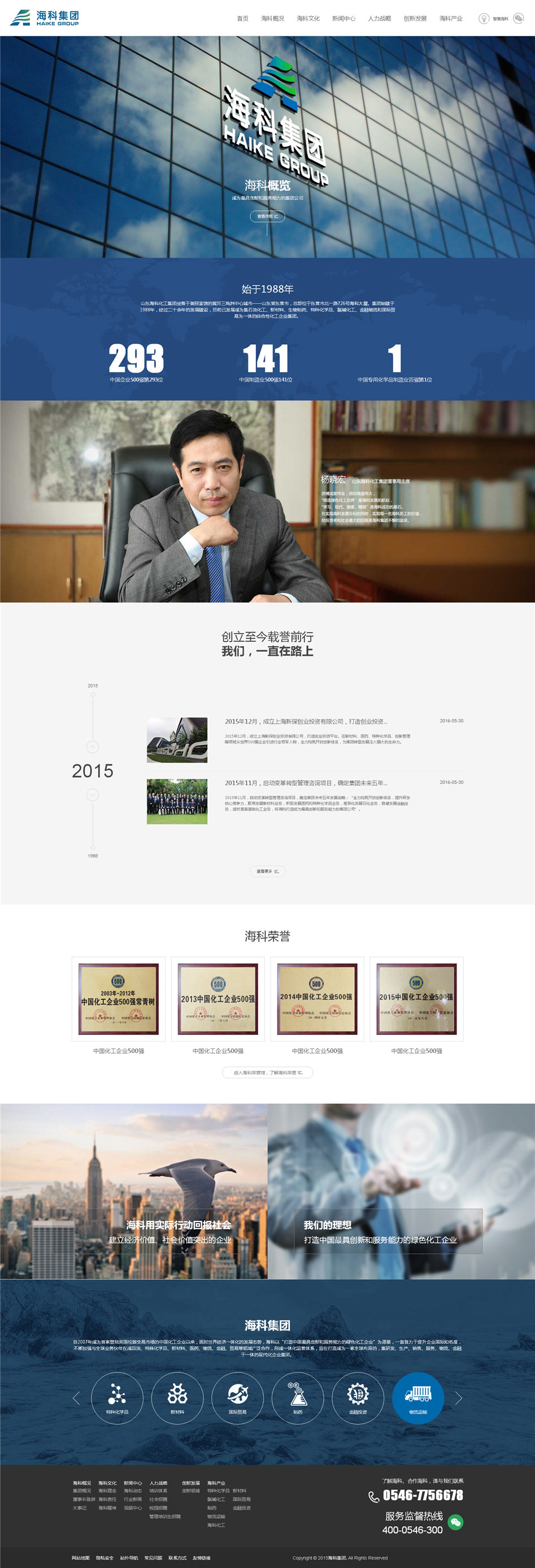 山東海科官網(wǎng)欣賞02