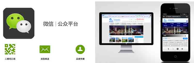 微信網站與手機網站概念差異