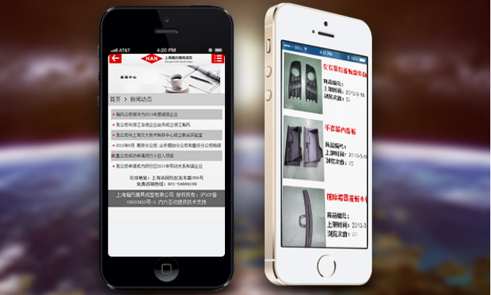 企業手機網站建設方案